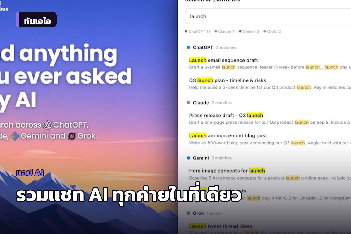 AI Toolbox 3.0 เปิดตัวส่วนขยายเบราว์เซอร์ รวมแชทจาก AI ทุกค่ายไว้ในที่เดียว