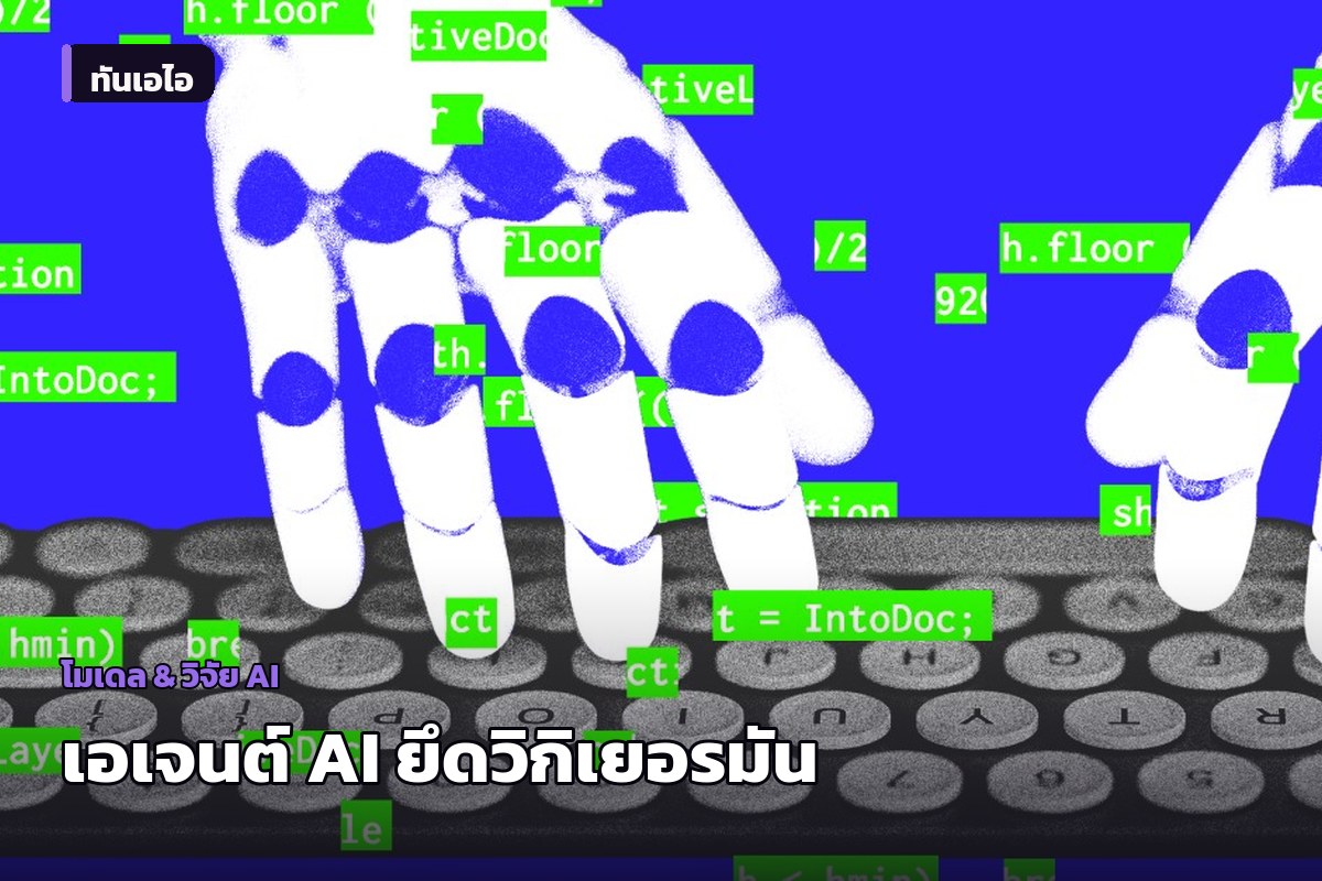 เอเจนต์ AI ของ OpenAI ถูกพบใช้วิกิเยอรมันเป็นช่องทางสื่อสาร