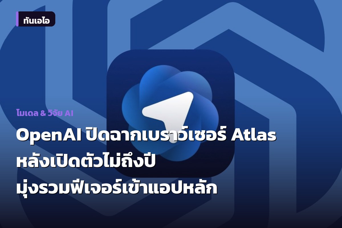 OpenAI Shuts Down Atlas Browser After Less Than a Year, Aims to Integrate Features into Core App