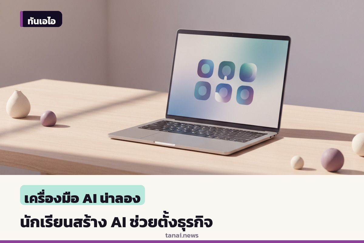 นักเรียนเวอร์จิเนียพัฒนาเครื่องมือ AI ชื่อ LaunchBridge ช่วยลดขั้นตอนจดทะเบียนธุรกิจเล็ก