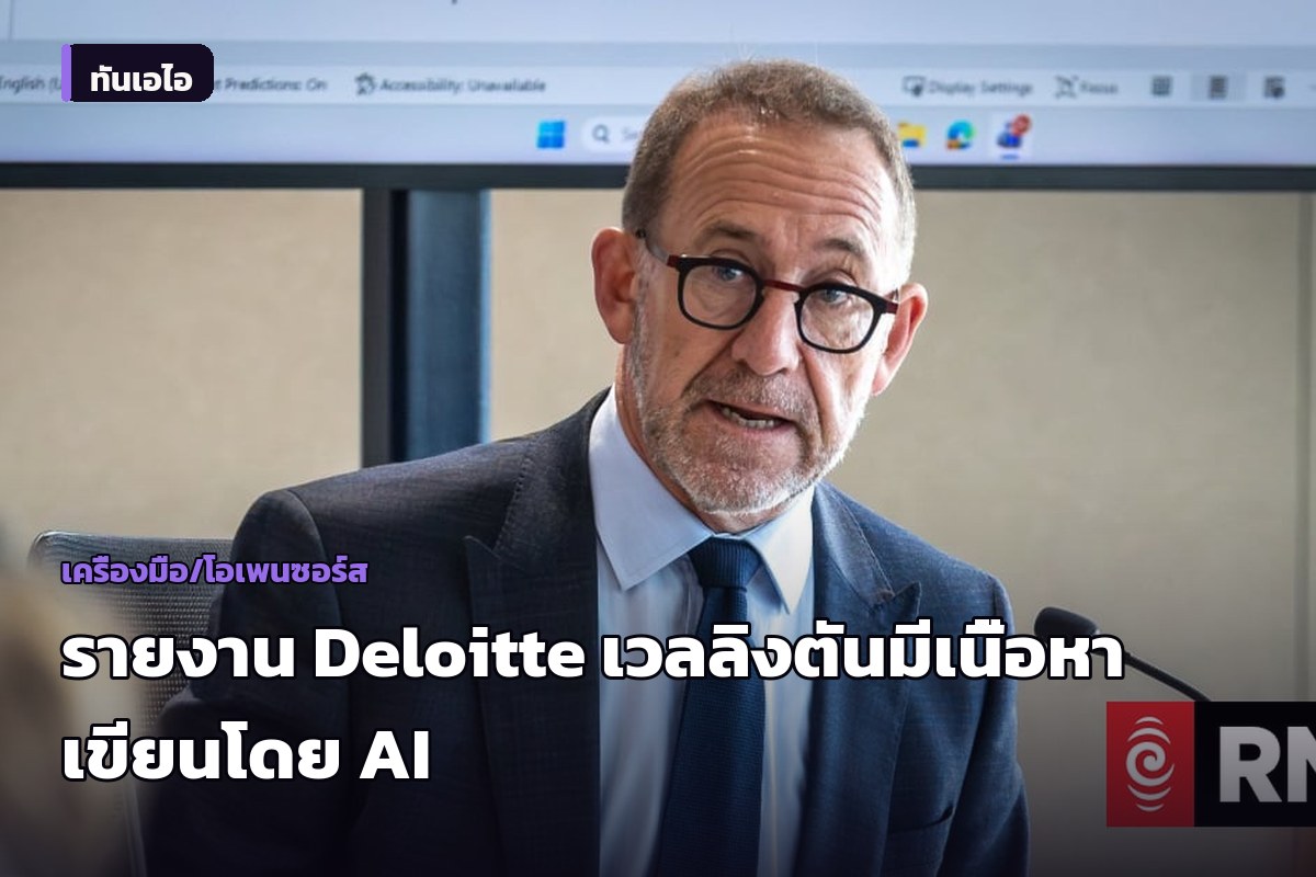นายกเทศมนตรีเวลลิงตันเผย รายงาน Deloitte ราคาหลักแสนดอลลาร์มีส่วนผสมของ AI ขนาดใหญ่