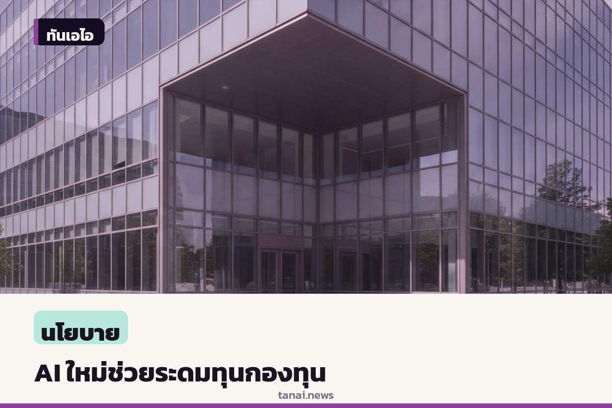 เคิร์กแลนด์ จับมือ พาแลนเทียร์ เปิดตัว AI ช่วยระดมทุนกองทุน