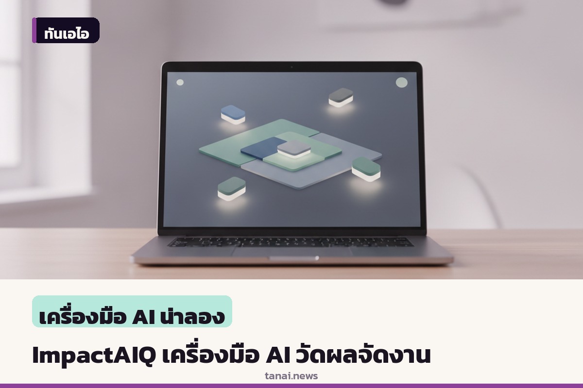 MEET4IMPACT และ Gevme เปิดตัว ImpactAIQ เครื่องมือ AI วัดผลกระทบการจัดงาน