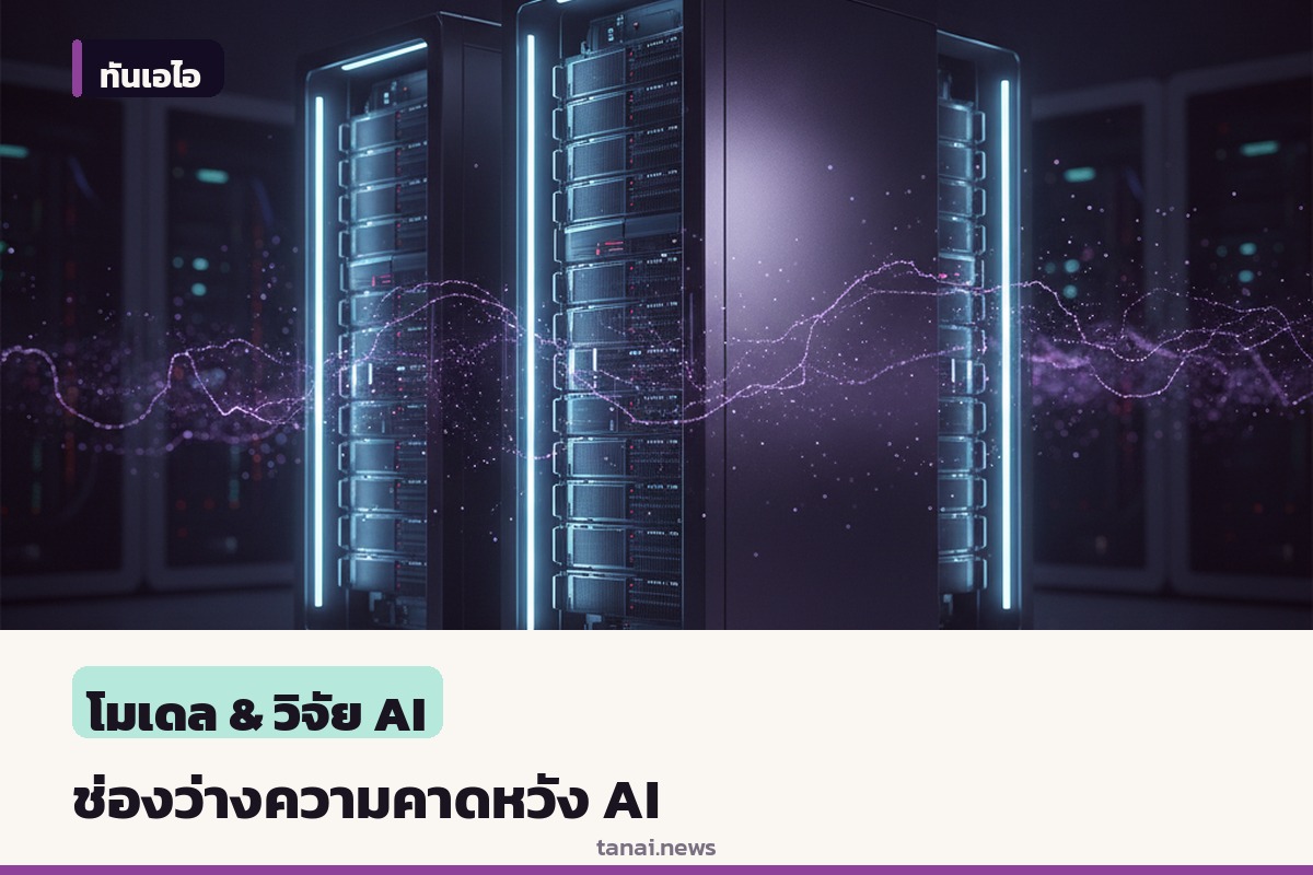แอนโทรปิกเผยผลสำรวจชี้ พนักงานมองความสามารถ AI ไปไกลกว่าคนทั่วไปมาก