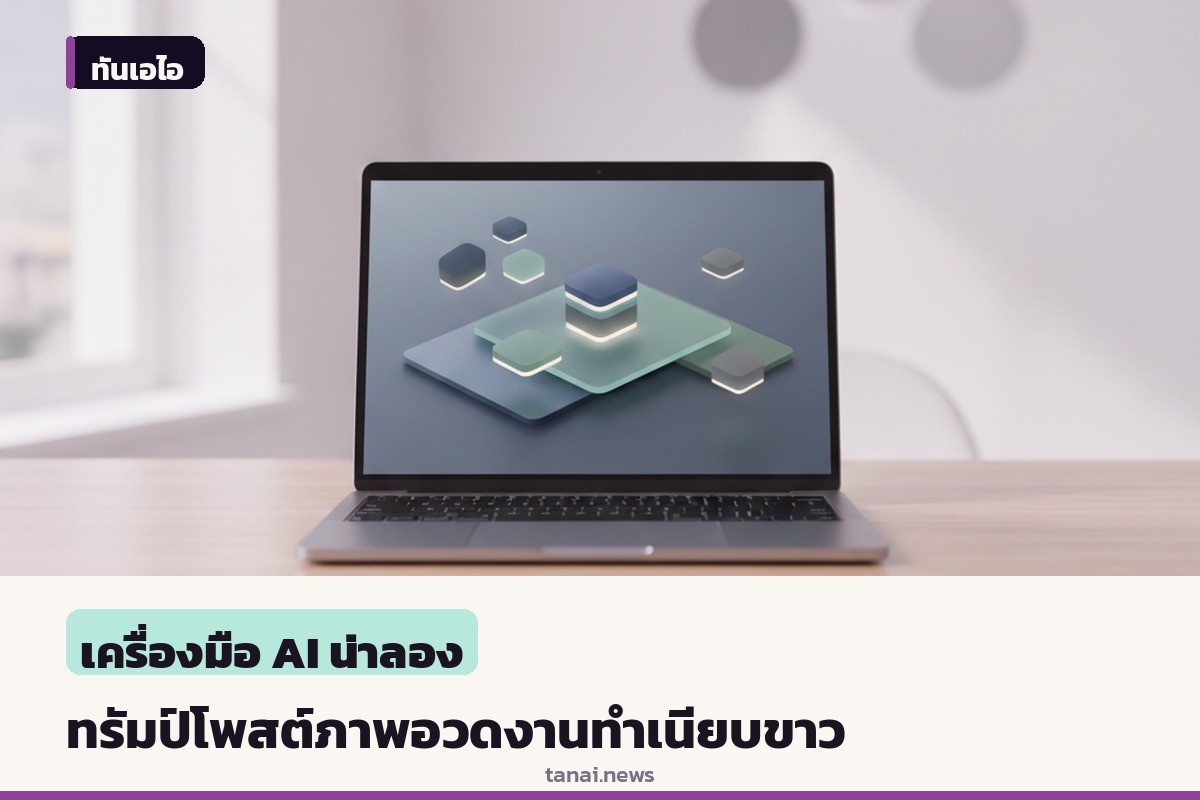 ทรัมป์โพสต์ภาพบน Truth Social อวดงานบูรณะทำเนียบขาวท่ามกลางข้อสังเกตเรื่องภาพแต่ง