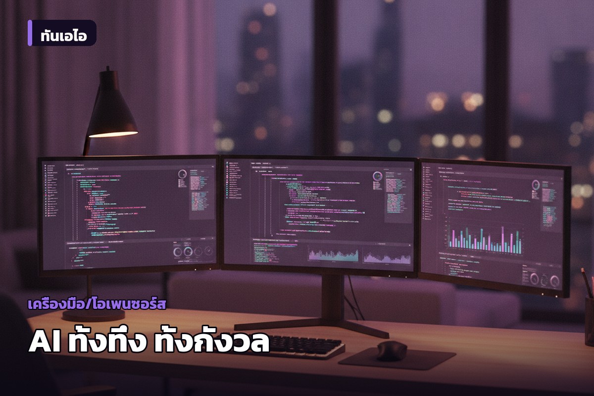 บทความบน Hacker News ชวนมอง AI ทั้งความทึ่ง ความกลัว และความไม่พอใจ