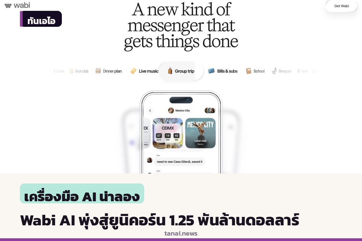 วอบิ สตาร์ทอัพสร้างมินิแอปด้วย AI ระดมทุนเพิ่ม ดันมูลค่าแตะ 1.25 พันล้านดอลลาร์