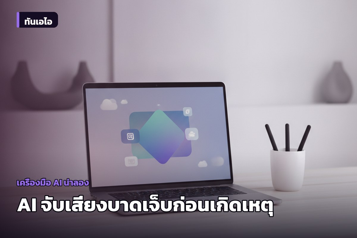 Aviva จับมือ Cardinus ใช้ AI วิเคราะห์ท่าทาง ลดความเสี่ยงบาดเจ็บในที่ทำงาน
