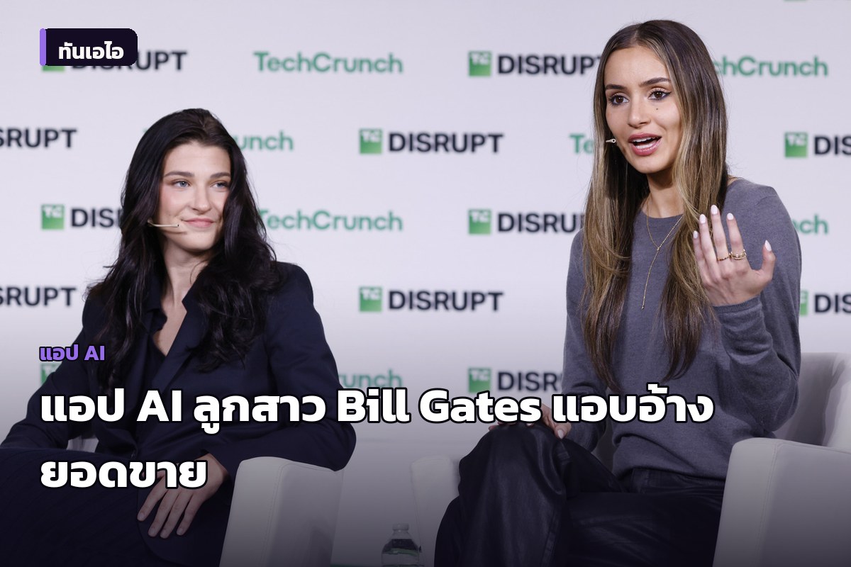Phia แอปช้อปปิ้ง AI ของลูกสาว Bill Gates ถูกระงับบัญชี หลังพบใช้เทคนิคสวมรอยโค้ดพันธมิตร แอบอ้างรับค่าคอมมิชชั่น