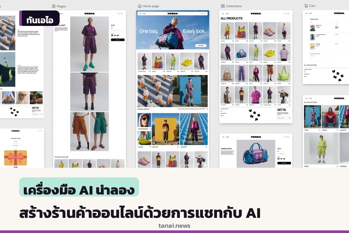 Shopify เปิดตัว Canvas เครื่องมือสร้างร้านค้าออนไลน์ด้วยการแชทกับ AI