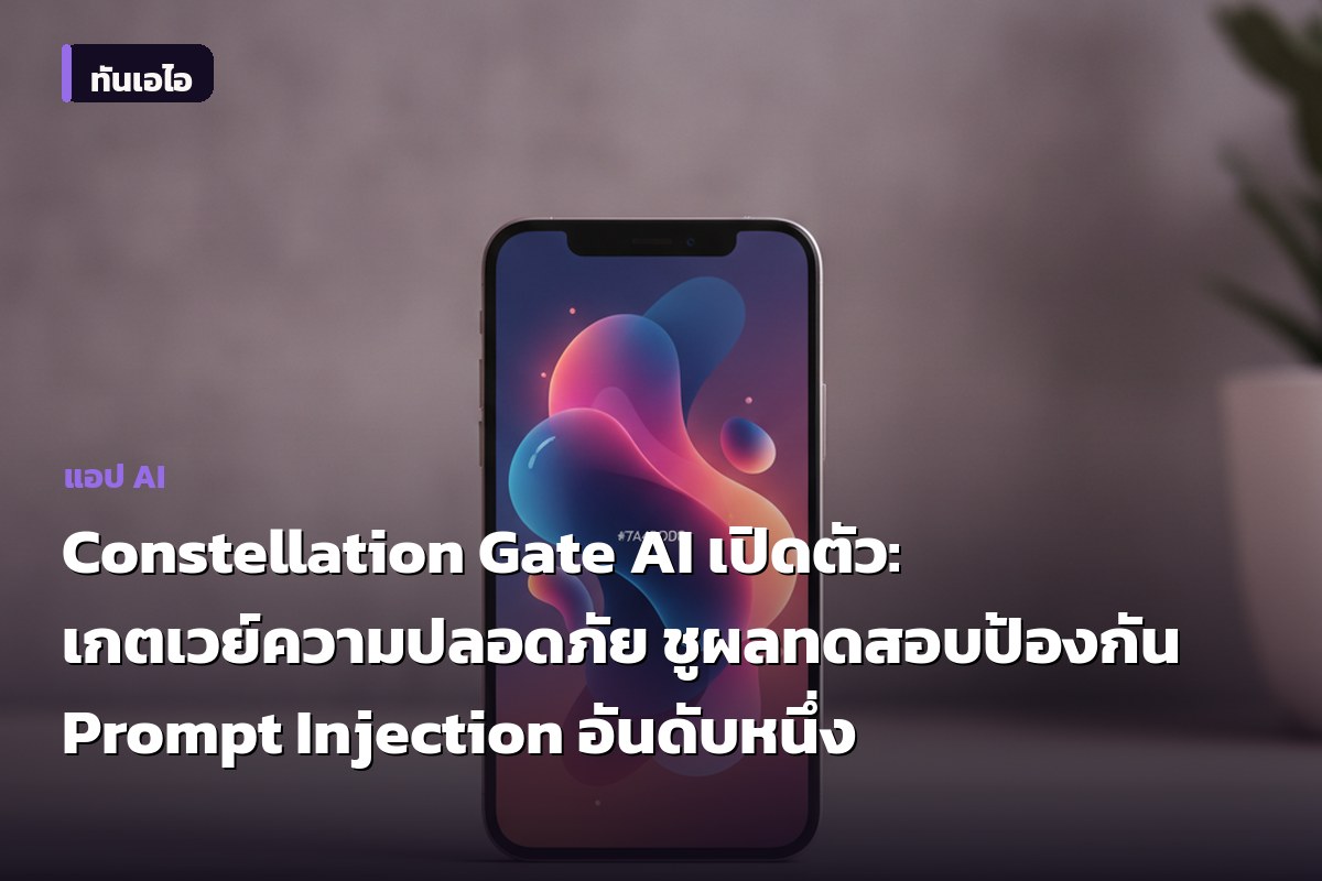 Constellation Gate AI発表：Prompt Injection防御テストでトップクラスのセキュリティゲートウェイ