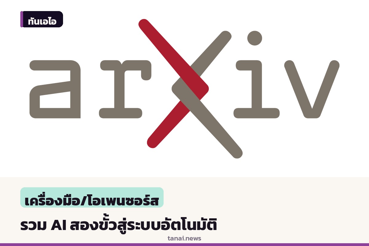 นักวิชาการฝรั่งเศสเสนอแนวทางรวมปัญญาประดิษฐ์สองขั้ว มุ่งสู่เป้าหมายสูงสุดของระบบอัตโนมัติ