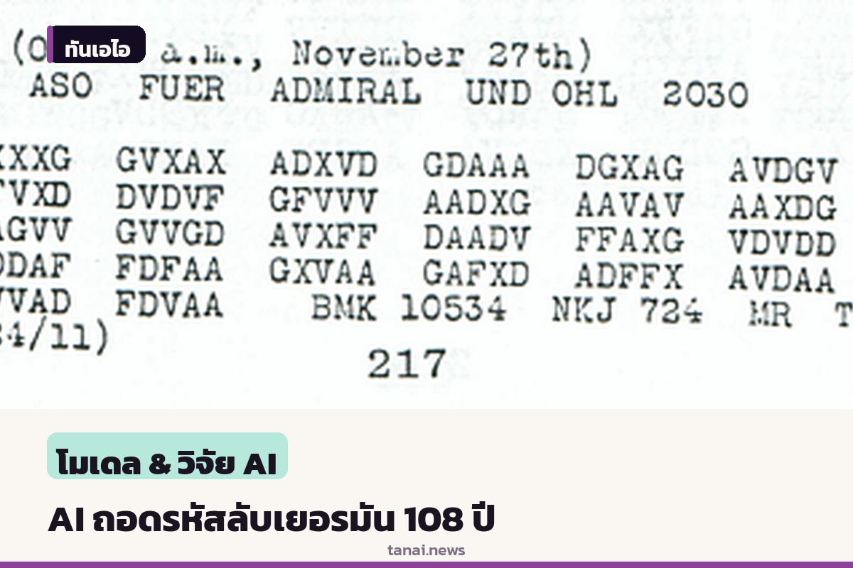 นักพัฒนาใช้ GPT-6 Astra ถอดรหัสวิทยุเยอรมันยุคสงครามโลกครั้งที่ 1 อายุกว่า 108 ปี สำเร็จ