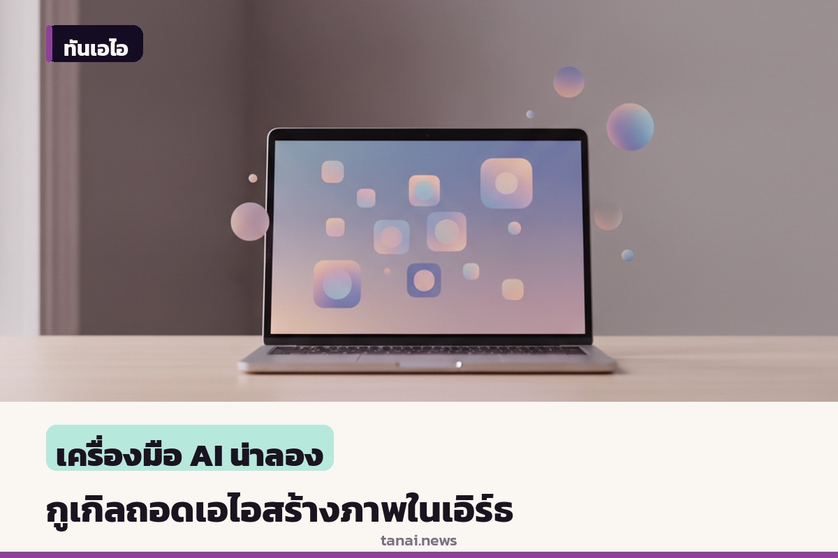 กูเกิลถอดฟีเจอร์สร้างภาพเอไอในกูเกิลเอิร์ธ หลังเปิดตัวได้เพียงวันเดียว