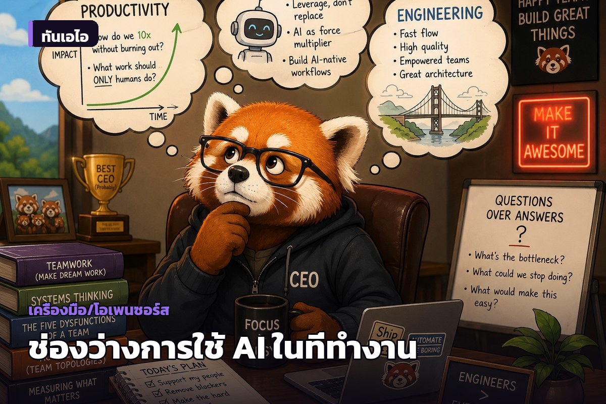 ช่องว่างความคุ้ม AI: ผู้ใช้ตัวจริงได้ประโยชน์ห่างเพื่อนร่วมงานหลายเท่า