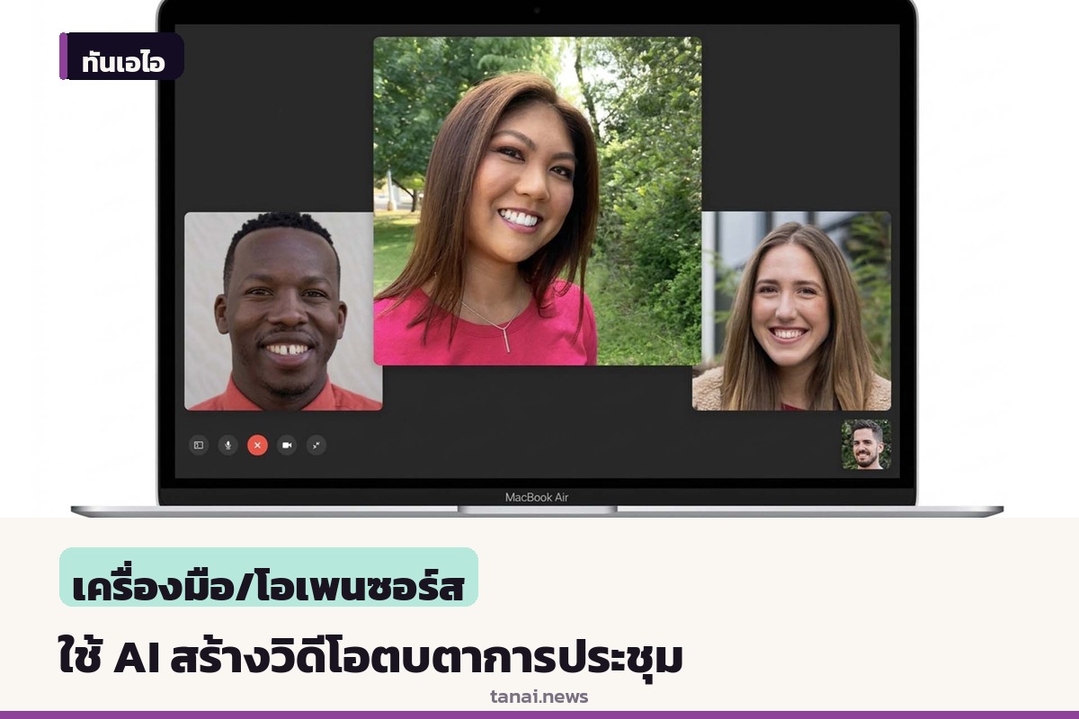 นักพัฒนาใช้ Claude Code สร้างส่วนขยายเบราว์เซอร์ ทำวิดีโอวนซ้ำตบตาการประชุมออนไลน์