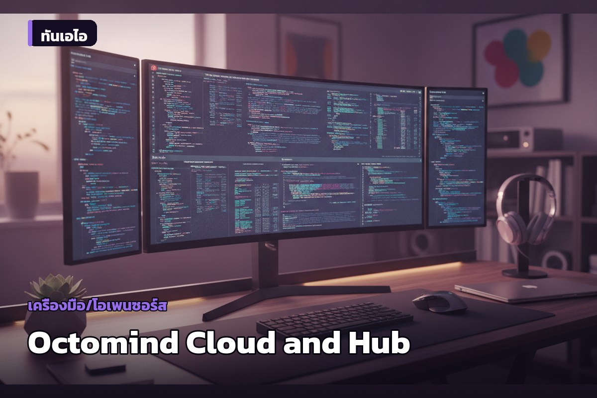 Octomind เปิดตัว Cloud and Hub รวม AI 27 โมเดลช่วยทดสอบเว็บอัตโนมัติ