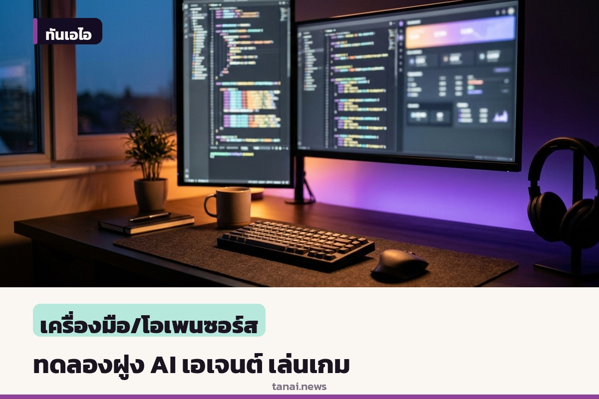 วายคอมบิเนเตอร์ทดลองปล่อยฝูง AI เอเจนต์ เล่นเกมมายคราฟและมินดัสทรี