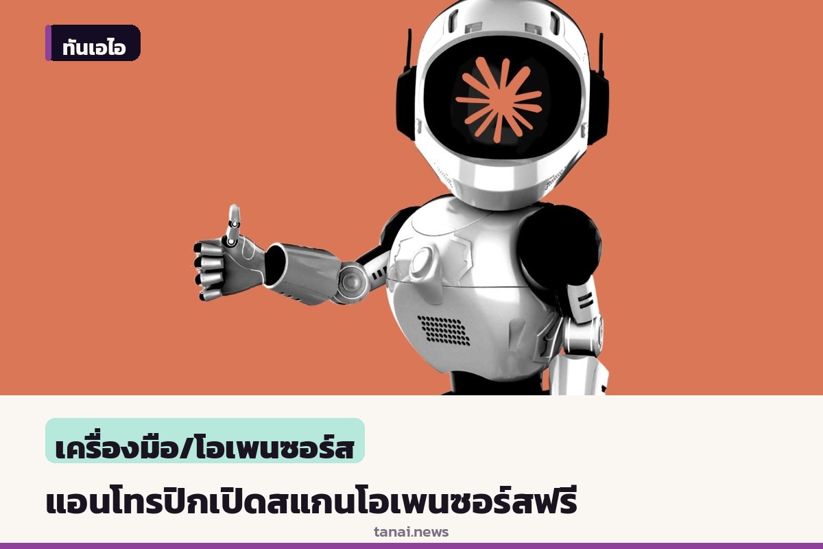 แอนโทรปิกเปิดตัวบริการ OSS Scanner สแกนความปลอดภัยโอเพนซอร์สฟรีโดยใช้ปัญญาประดิษฐ์