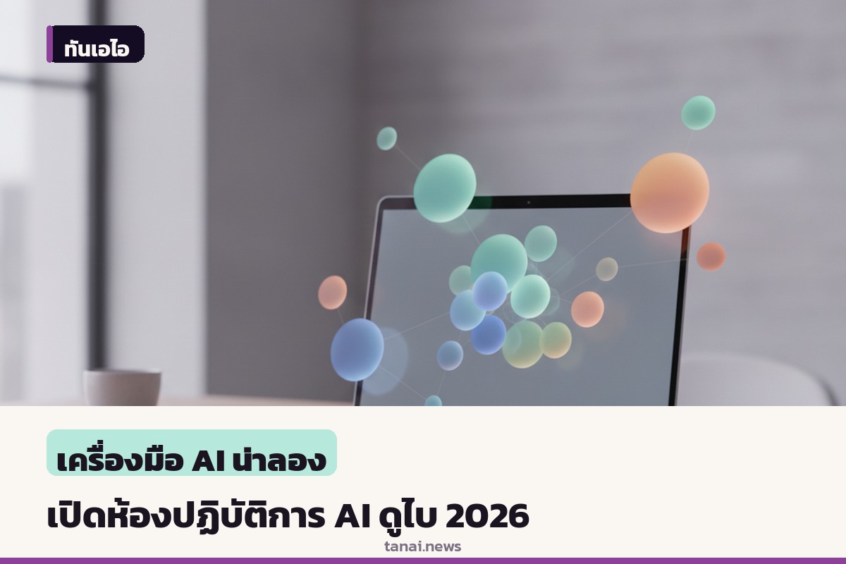 มหาวิทยาลัยดูไบจับมือ AIJRF เปิดตัวห้องปฏิบัติการ Student Agentic AI Lab สำหรับปี 2026