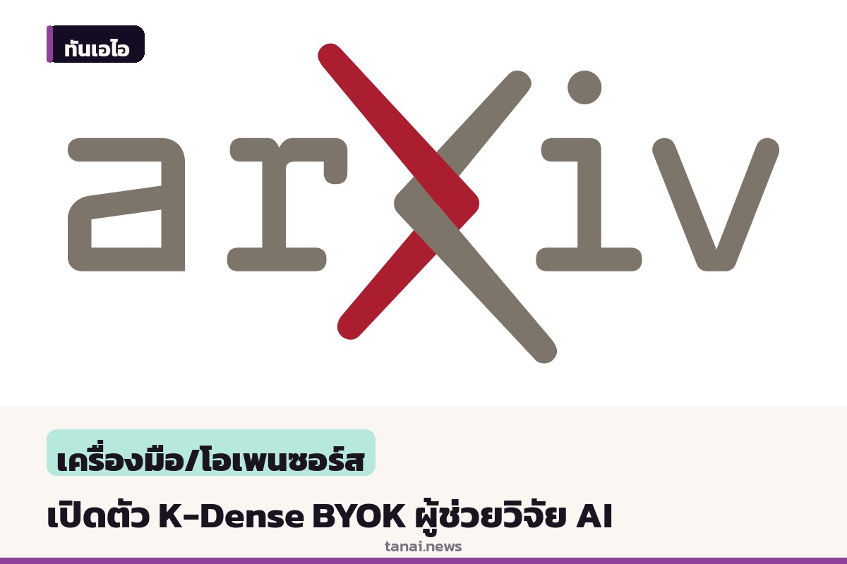 K-Dense BYOK ผู้ช่วยวิจัย AI โอเพนซอร์ส รันบนเครื่องผู้ใช้พร้อมสมุดบันทึกเข้ารหัส