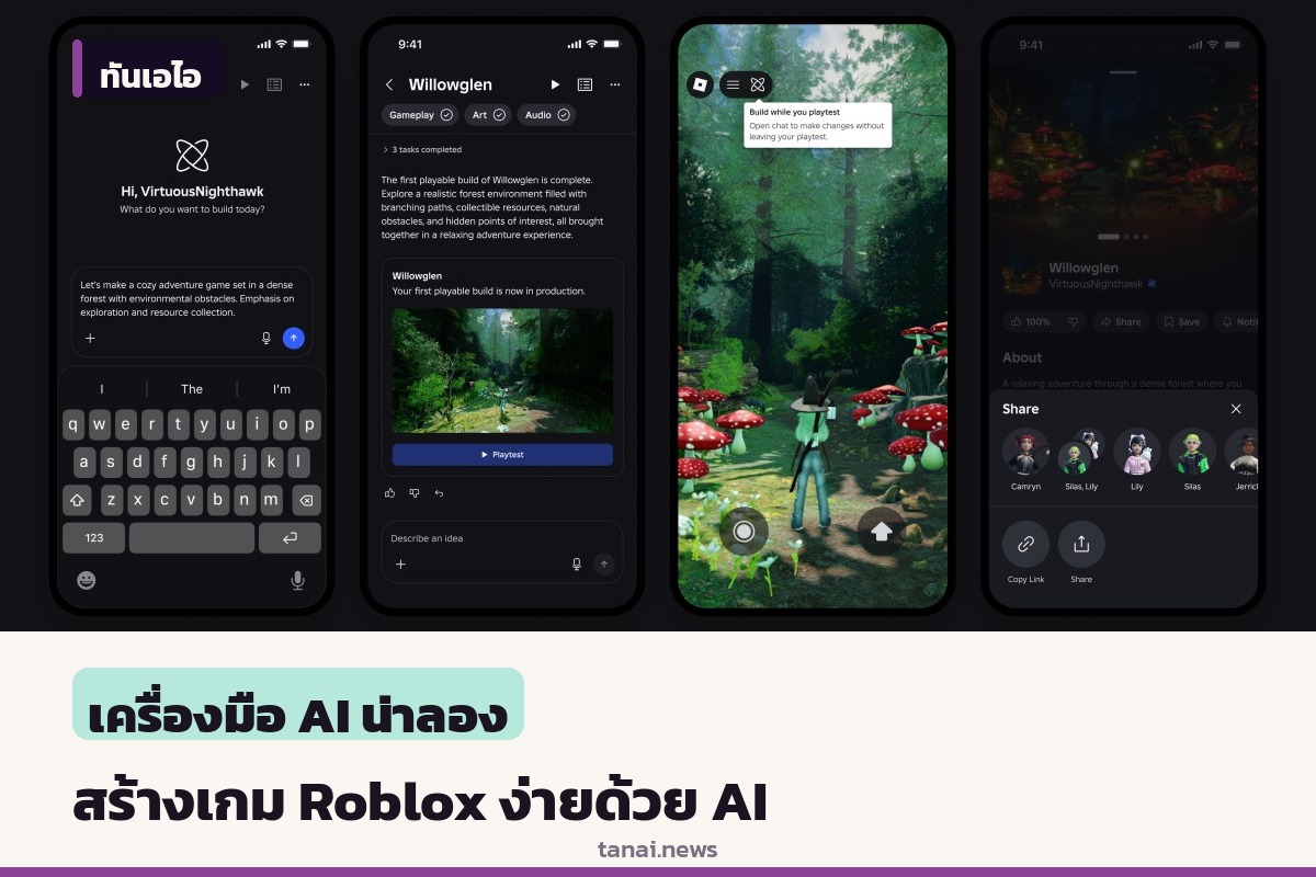 Roblox เปิดตัวเครื่องมือ AI ช่วยสร้างเกมจากข้อความ พร้อมเปิดทางเล่นผ่านเว็บและนอกแพลตฟอร์ม